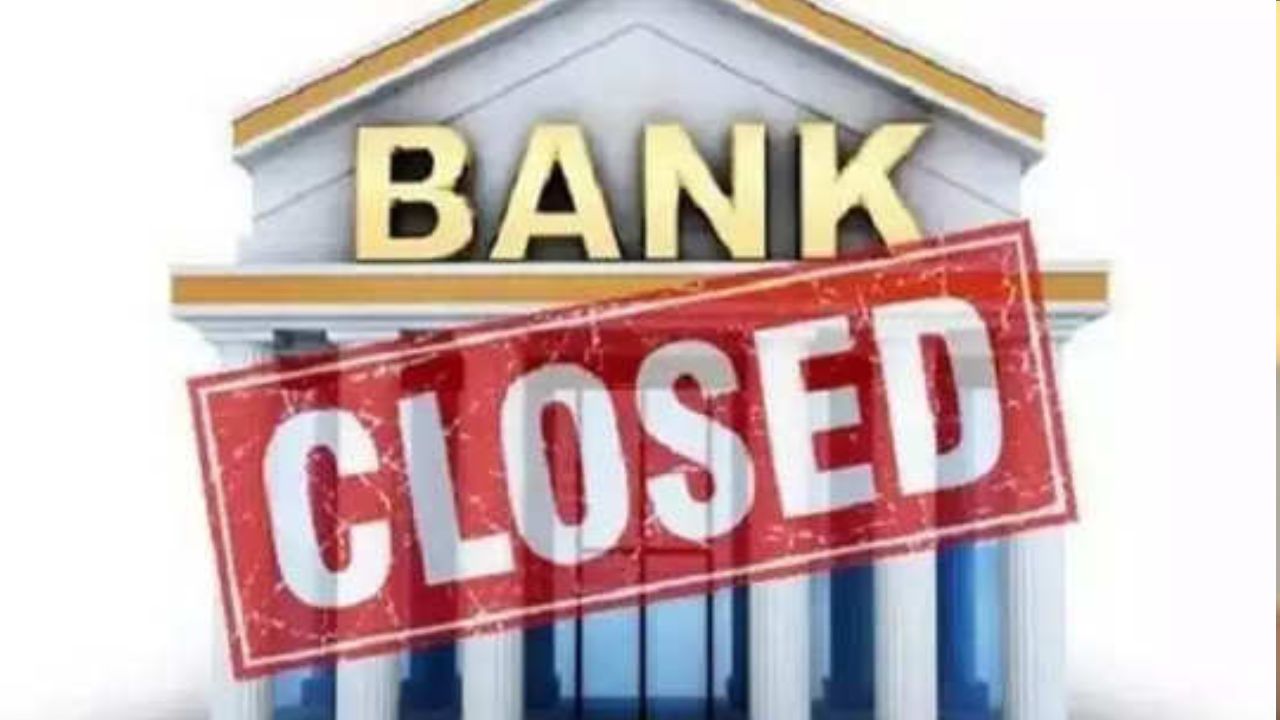 Bank Holidays in May: 15 రోజుల పాటు బ్యాంకులకు సెలవులు.. పని ఉంటే ముందే జాగ్రత్త పడండి!